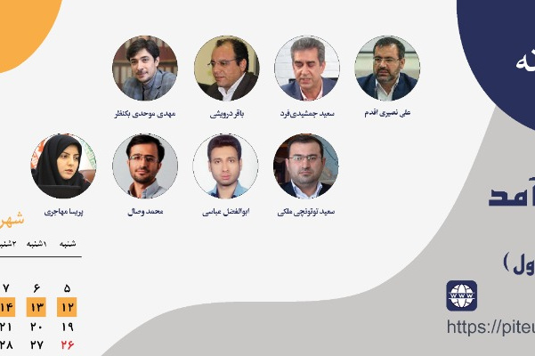 آغاز ثبت نام مدرسه تابستانی مالیات بر درآمد اشخاص